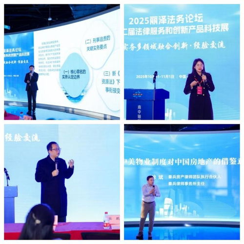 2025丽泽法务论坛 工业互联网数据服务引领法律科技新浪潮