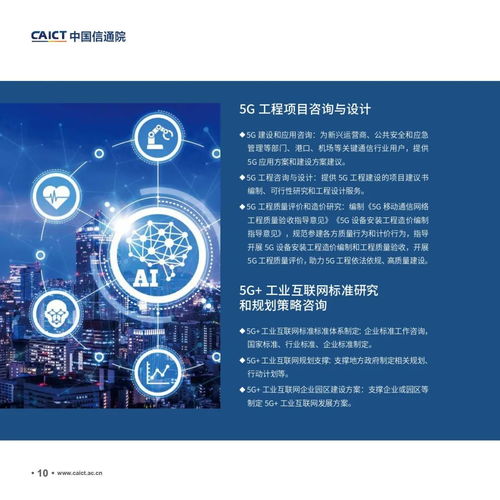 新基建产品手册 信息技术咨询服务领域的八大关键方向